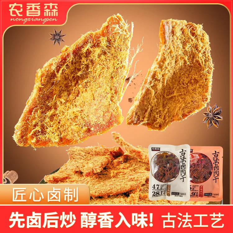 农香森古法卤肉干320g袋装(每袋8-12小包）鸡肉即食小零食zs2