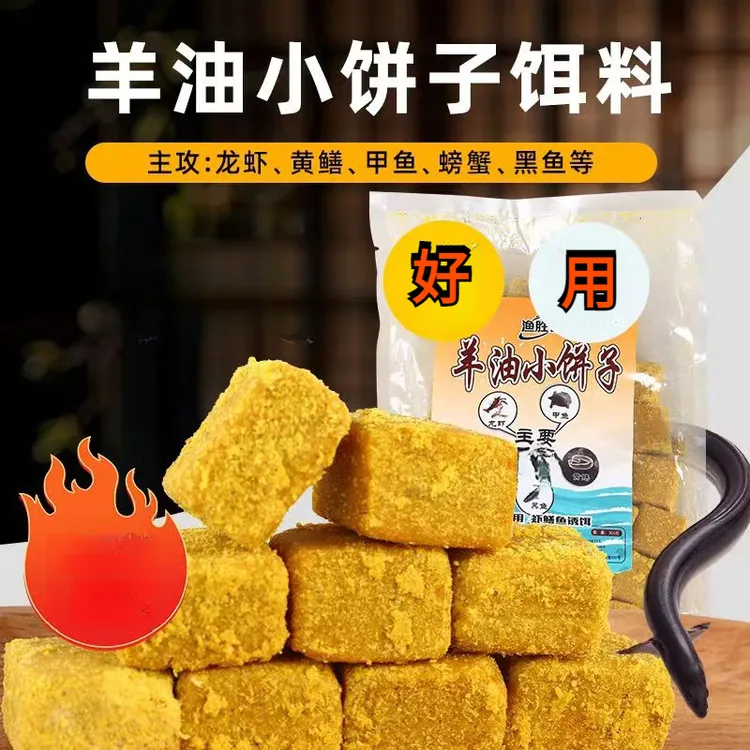 升级版适用羊油饼鱼虾鳝甲鱼通用饵料羊油小饼子饵料地笼饵料