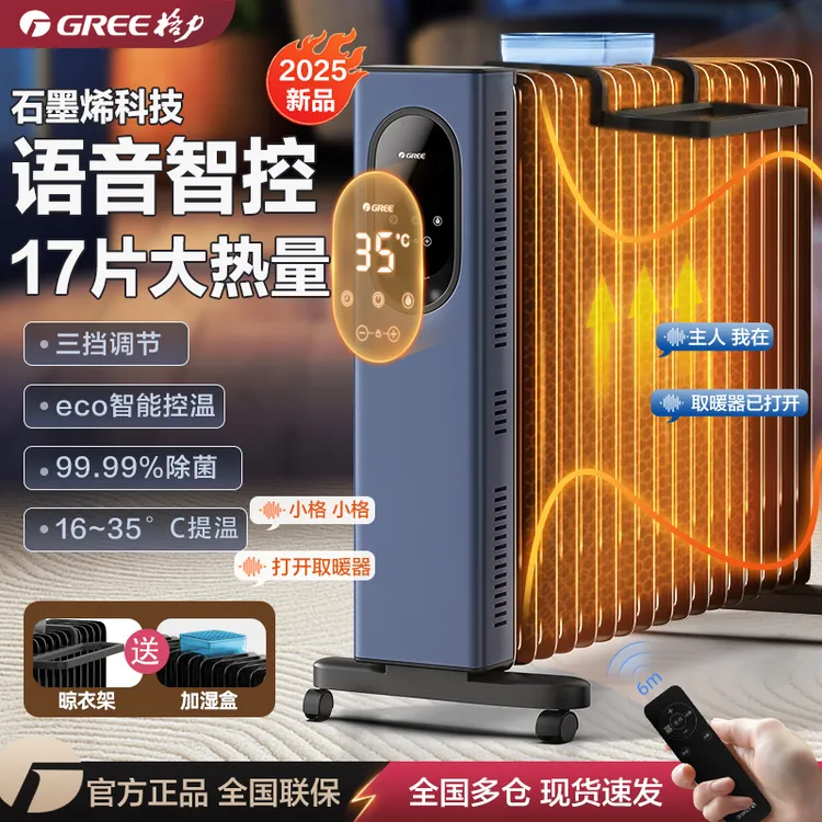 格力家用语音智能17片电油汀石墨烯恒温省电卧室定时加湿取暖器