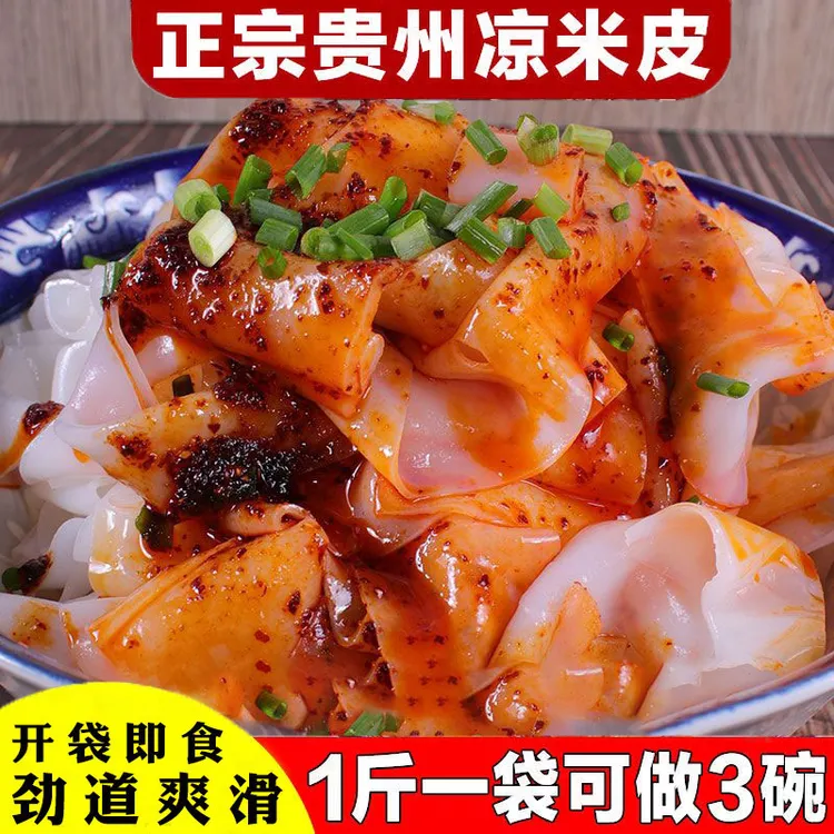 新鲜卷米皮贵州特产小吃卷粉剪粉红油凉拌凉皮开袋即食凉米皮