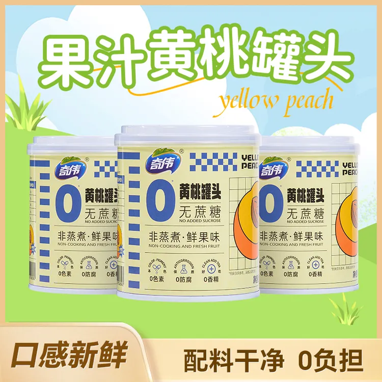 秋季限定！奇伟果汁黄桃罐头一口爆汁的黄桃罐头无蔗糖低脂312g/罐