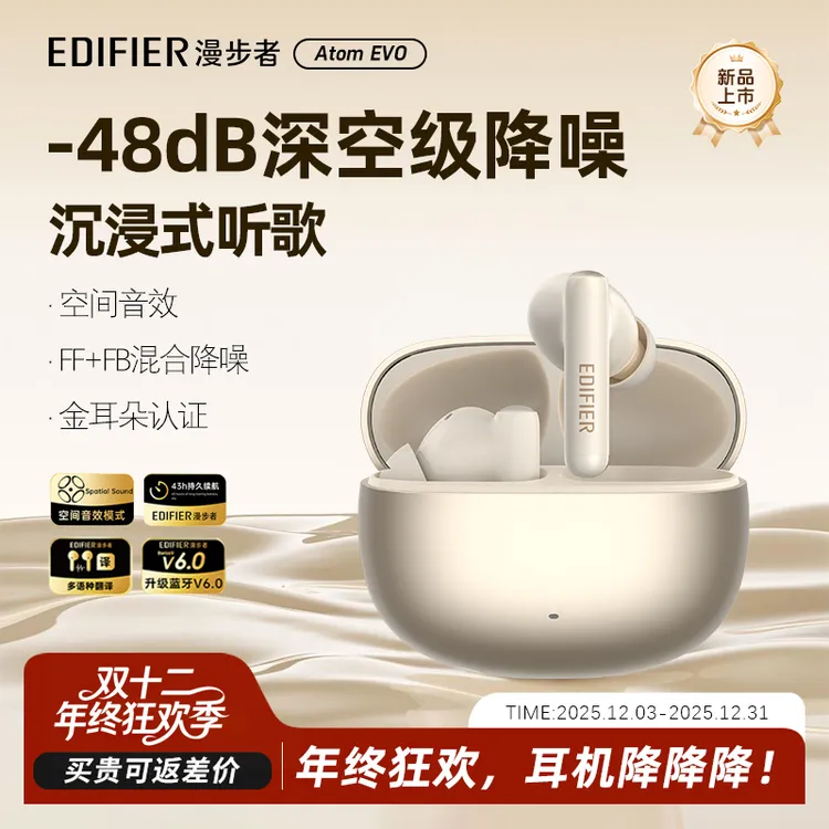 漫步者原子豆Evo蓝牙耳机主动降噪入耳式无线长续航2025推荐运动