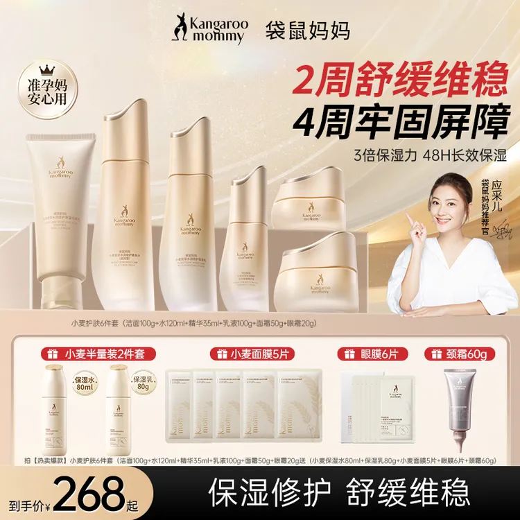 【全新升级】袋鼠妈妈水乳套装小麦护肤推荐水润舒缓修护保湿准孕妇