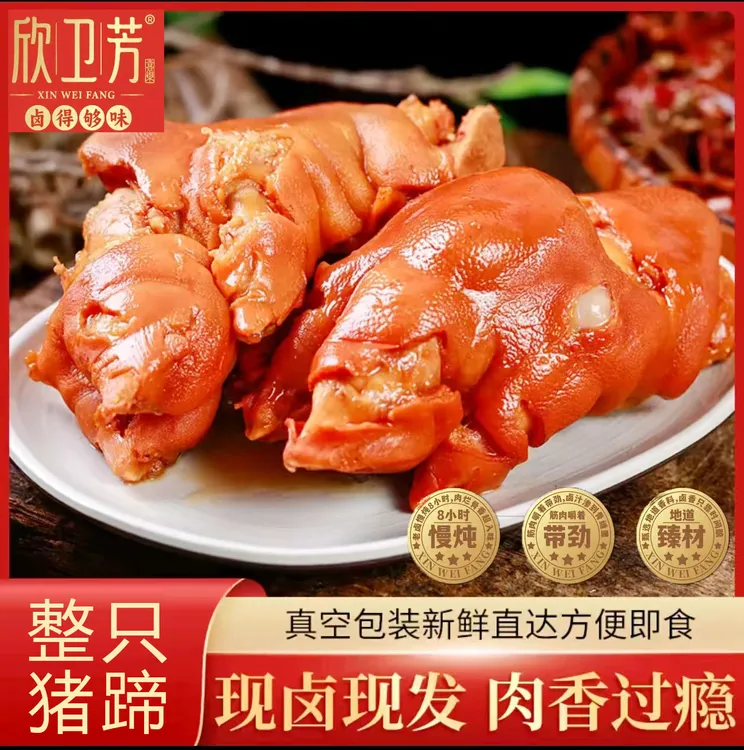 欣卫芳酱香猪蹄到手2袋*370克(猪蹄350克+辣椒油20克一次性手套)