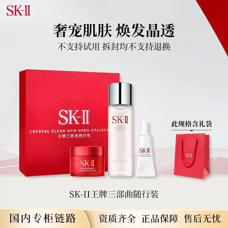 【节日礼物】SKII晶透随行装护肤套盒3件套/5件套 神仙水护肤精华露