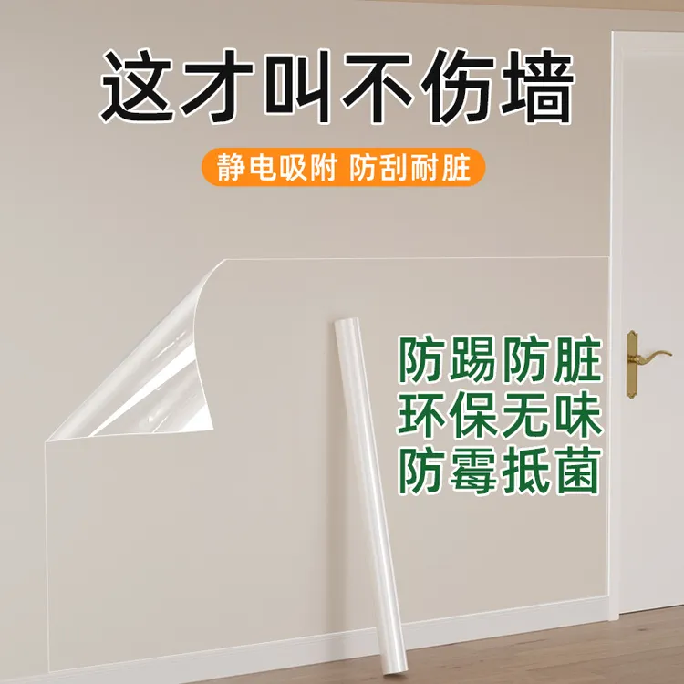 墙面装饰贴静电贴纸儿童房家用吸附墙贴透明静电墙面保护膜