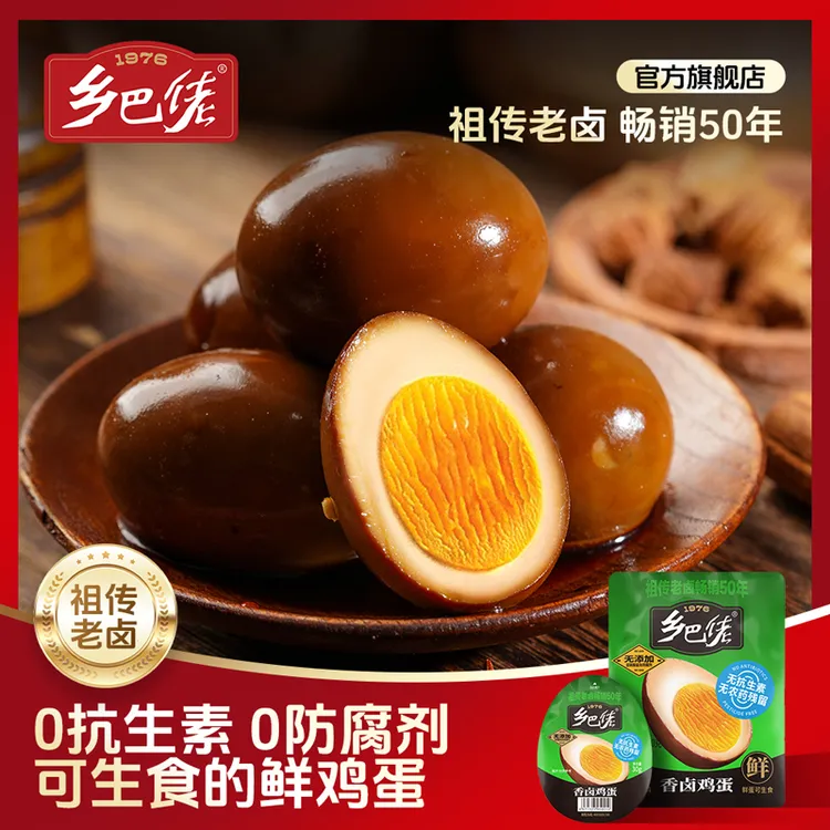 乡巴佬美味香卤鸡蛋独立包装夜宵老卤味即食休闲追剧解馋小零食MF