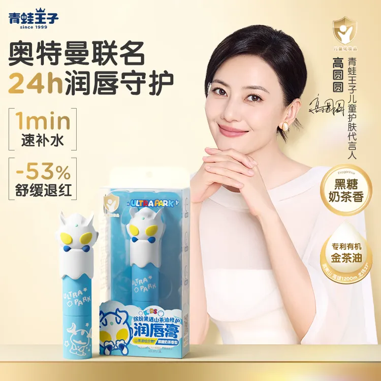 【高圆圆推荐】青蛙王子儿童唇膏保湿滋润补水山茶油润唇膏