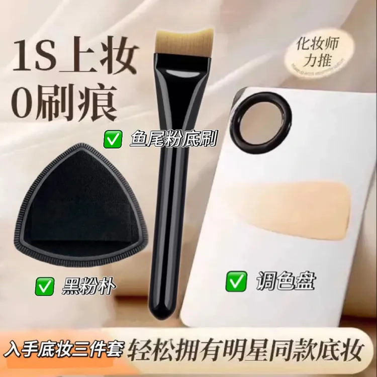 【底妆cp三件套】底妆不吃粉黑凤梨粉扑超薄鱼尾粉底刷调色盘套装