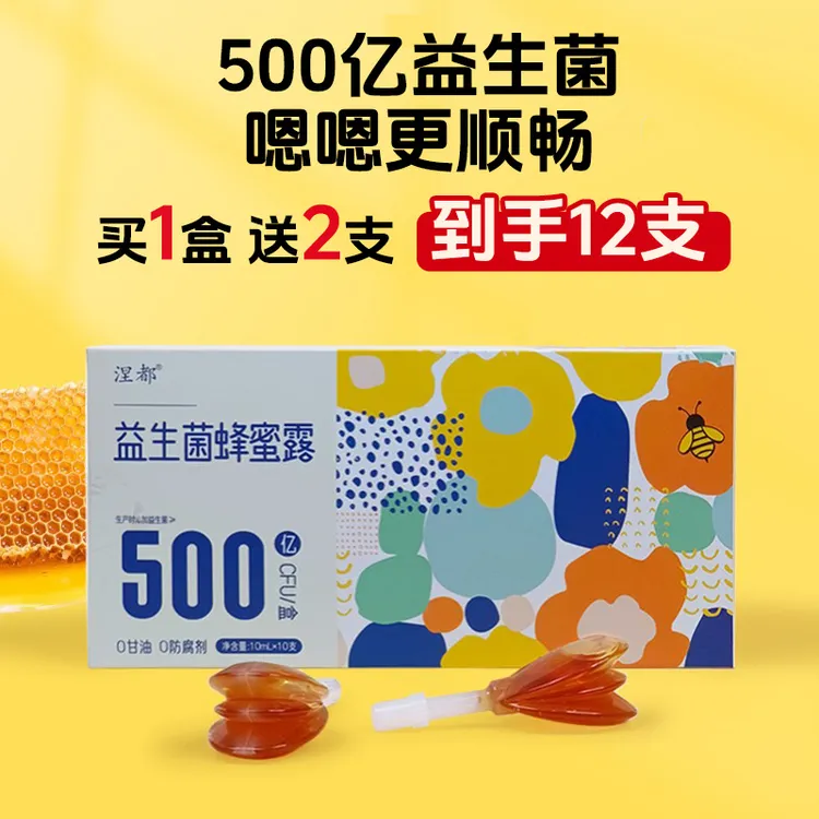 涅都蜂蜜露孕妇用栓剂小孩外用产后必备涅都孕妇益生菌蜂蜜露