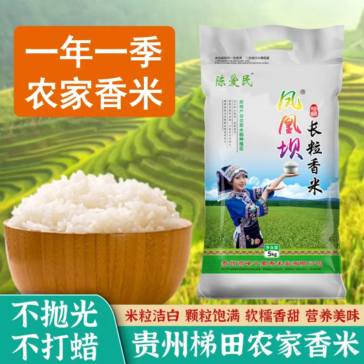长粒香新米10斤一年一季贵州梯田农家本地自种软糯清香现磨现发米