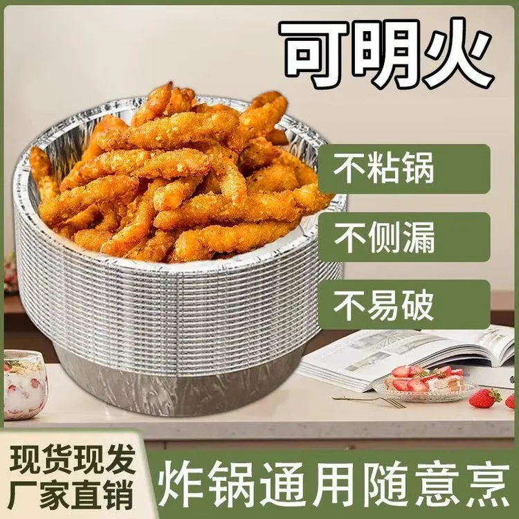【加厚锡纸盘】空气炸锅专用锡纸盘烧烤家用耐高温防油免洗锡纸盒