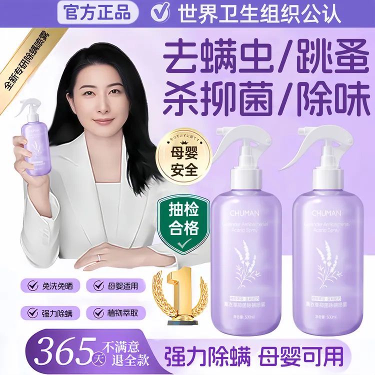 【央妈推荐】除螨喷雾剂床上杀菌免洗免晒去螨虫100%家用婴幼儿可用
