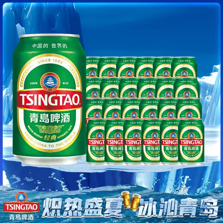 TSINGTAO/青岛啤酒【福利】青岛啤酒经典330ml*24罐