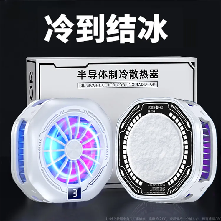 神舟推磁吸半导体手机散热器三档制冷适用于苹果安卓一加黑鲨通用