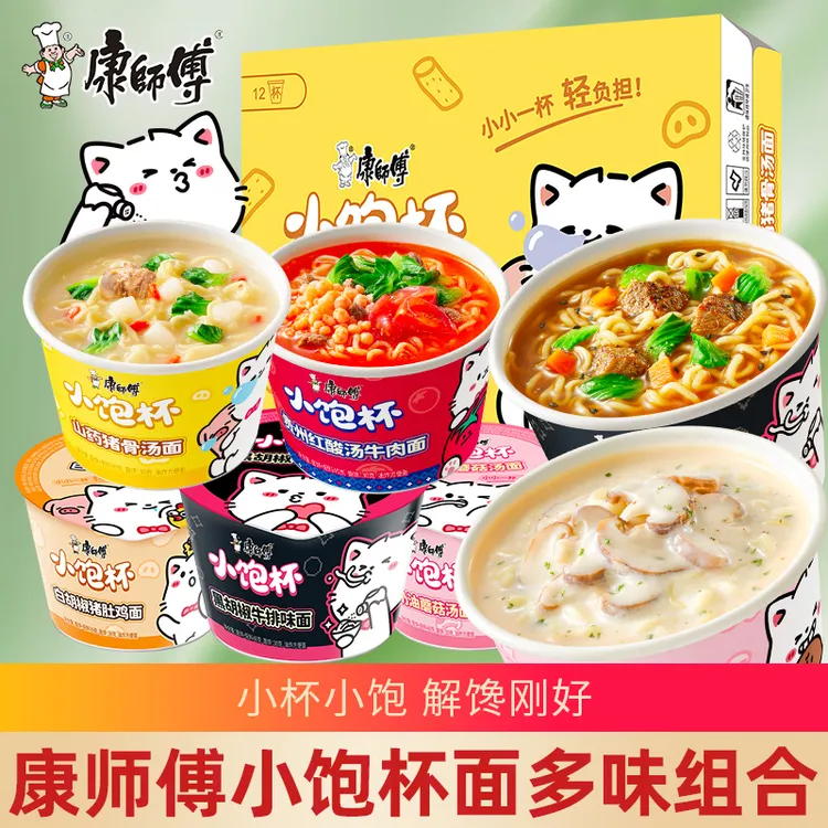 康师傅 小饱杯奶油蘑菇方便面泡面迷你小杯速食办公室宿舍夜宵