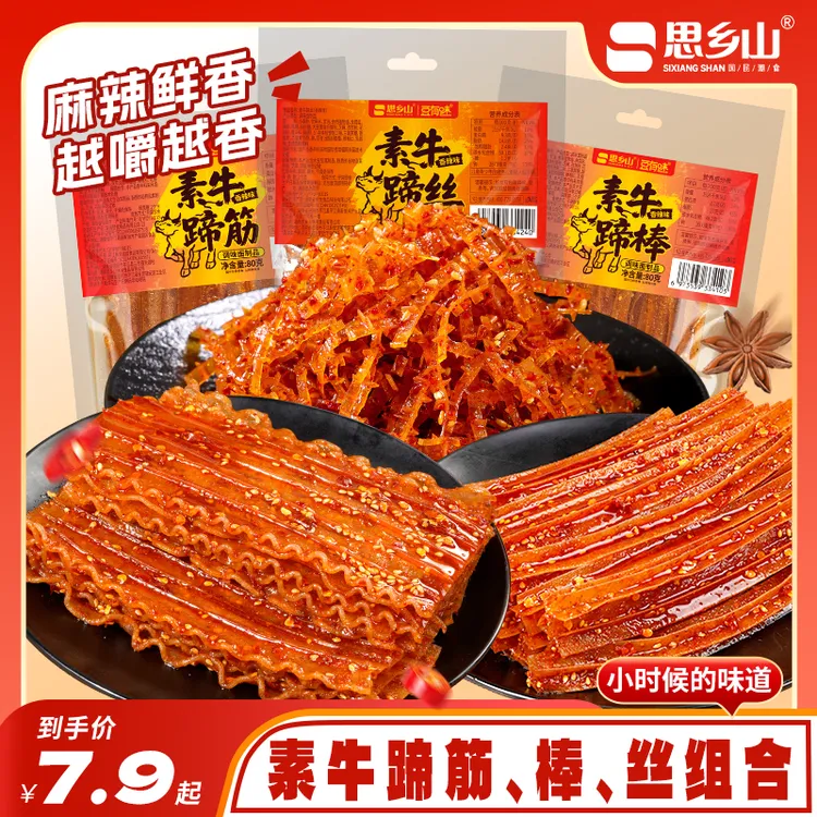 【思乡山】素牛蹄筋辣条平江特产麻辣零食8090童年回忆六一儿童零食商品图