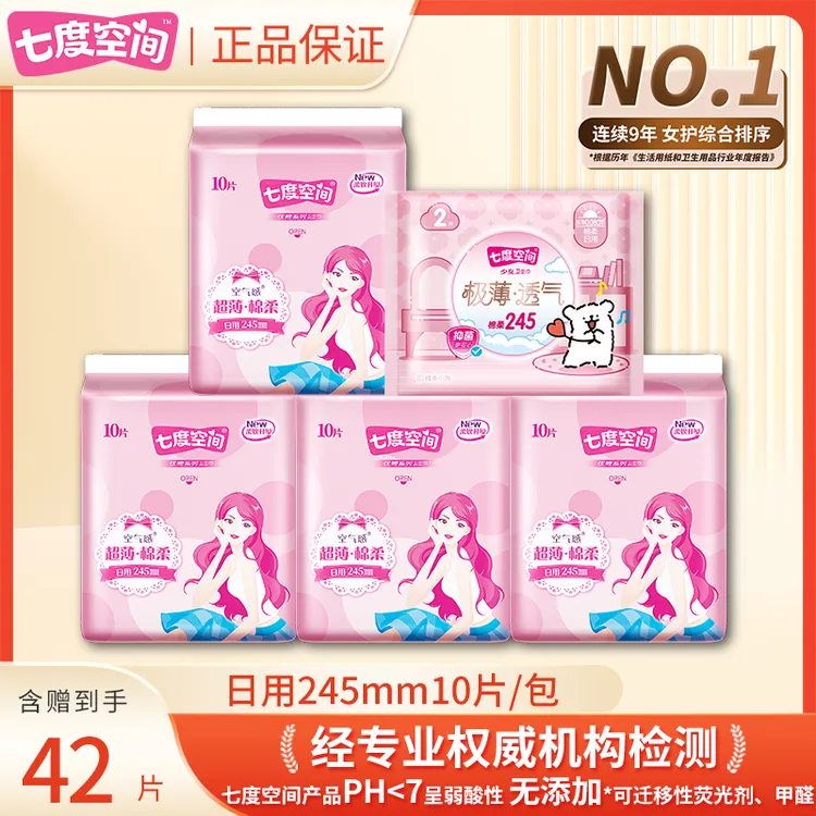 七度空间卫生巾棉柔日用超薄亲肤超薄无感瞬吸干爽柔软姨妈巾正品