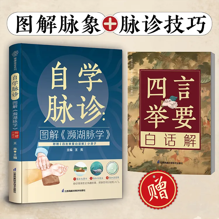 自学脉诊：图解《濒湖脉学》 舌脉互参 轻松诊断常见病