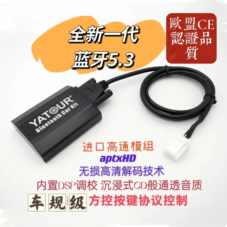 YATOUR/雅途乐蓝牙模块适用于皇冠锐志凯美瑞霸道陆巡大霸王佳美