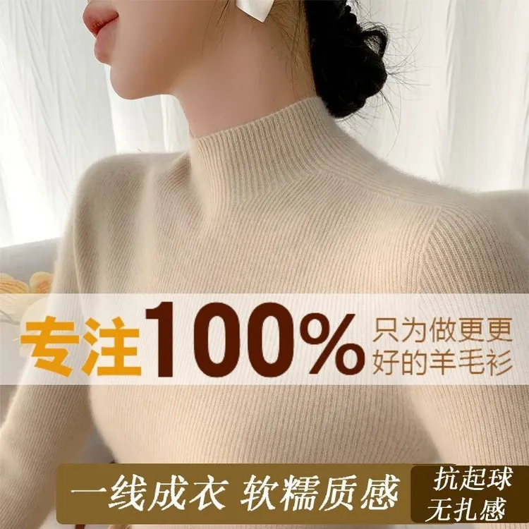 【100%羊毛】加厚一线成衣无缝针织衫女秋冬半高领套头打底衫百搭款