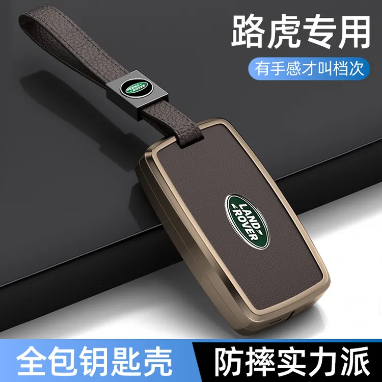 路虎揽胜钥匙套专用极光L卫士110发现4/5运动版神行者2汽车星脉扣