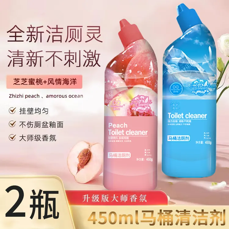 【到手2瓶】香氛洁厕剂挂壁留香洁厕液除臭除垢马桶洁厕剂T