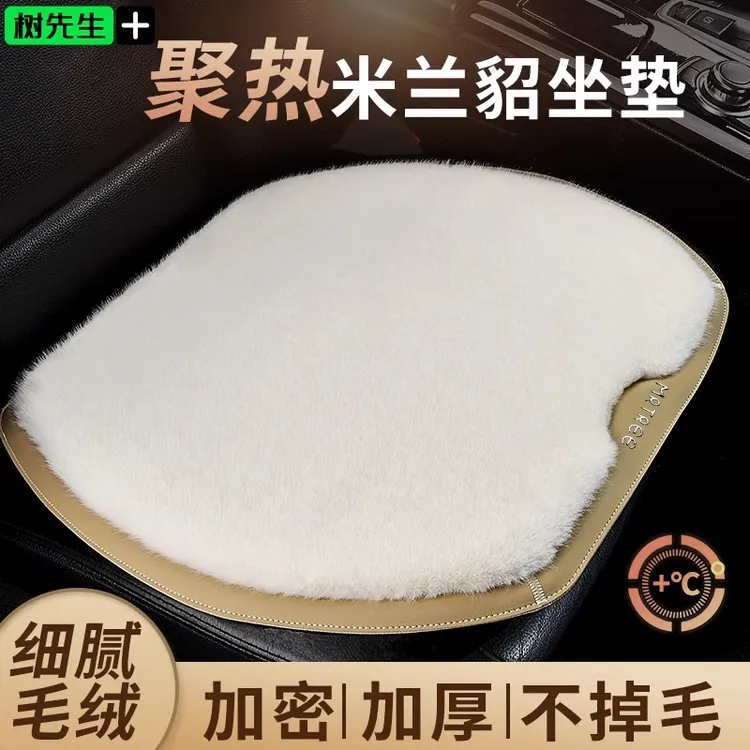 MRTREE/树先生冬季毛绒米兰貂汽车坐垫保暖防寒防滑通用冬天必备