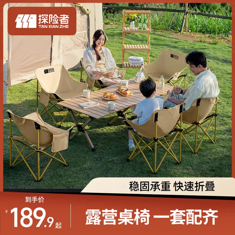 探险者露营桌椅户外折叠椅子桌子一体便携月亮椅野餐野营桌椅套装