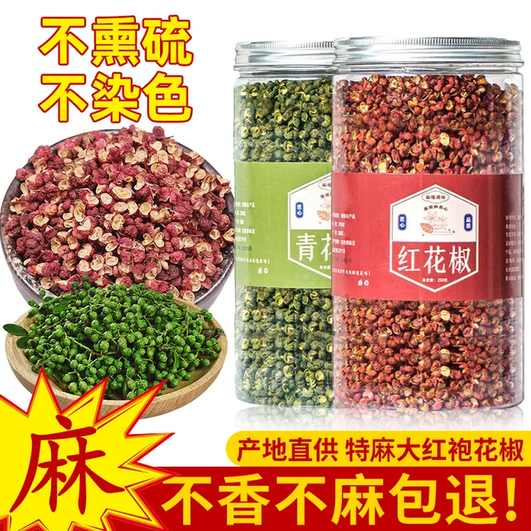 红花椒青花椒罐装组合陕西大红袍花椒颗粒四川青花椒青麻椒藤椒