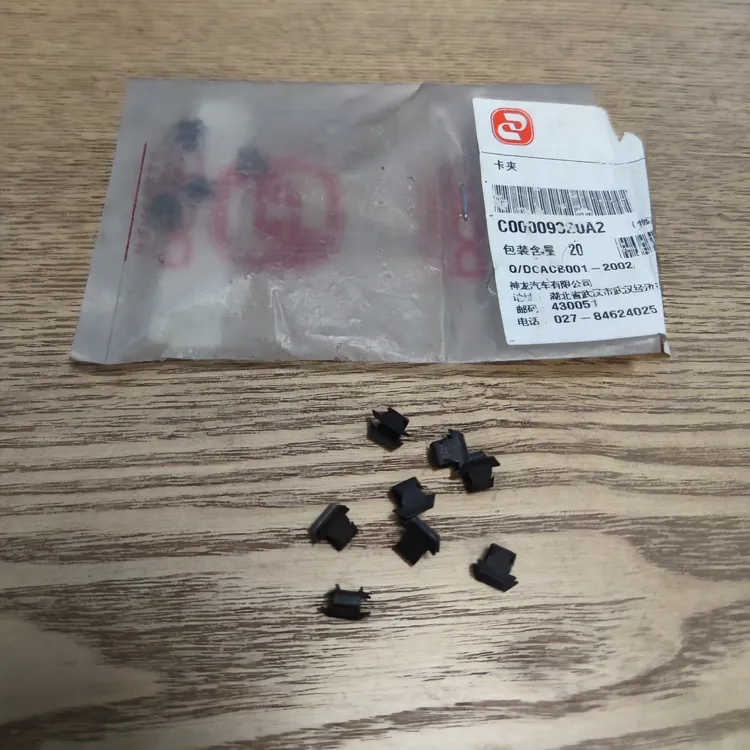 C5后门密封条卡子 一份8个两个后门的 