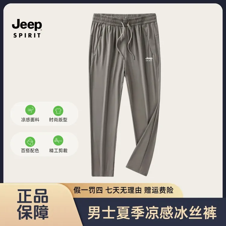 JEEPSPIRIT男士夏季运动休闲裤速干冰丝薄款透气小脚裤百搭长裤
