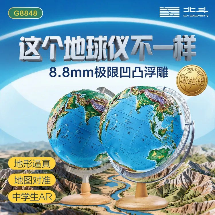 【全球新高度】8.8mm极限凹凸浮雕灯光地球仪40倍垂直(赠学生软件)