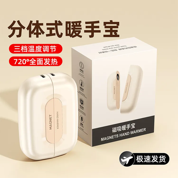 2025新款磁吸暖手宝分离式二合一充电款便携女生户外神器冬季礼物商品图