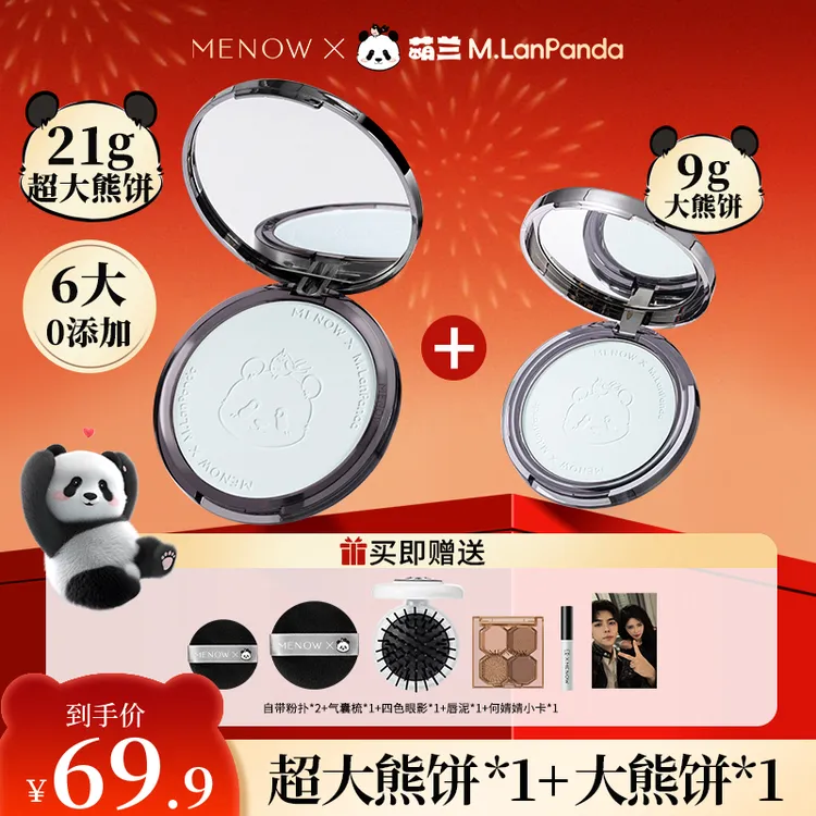 【婧拍价】美诺萌兰超大熊饼21g+大熊饼9g柔雾修颜粉饼控油遮瑕