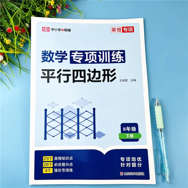 八年级下册平行四边形必刷题数学四边形专项训练初中多边形专项练