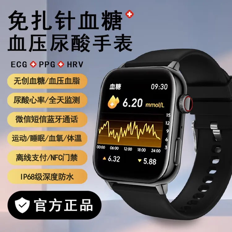 医学级新款上市血糖血压尿酸手表监测血脂心率睡眠通话多功能防水