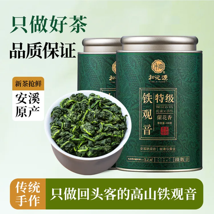 安溪铁观音正宗非遗兰花香手工2025新茶高山铁观音特级清香型正品