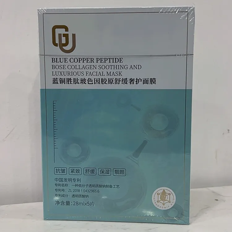 倍聪十年：蓝铜胜肽玻色因胶原舒缓奢护面膜