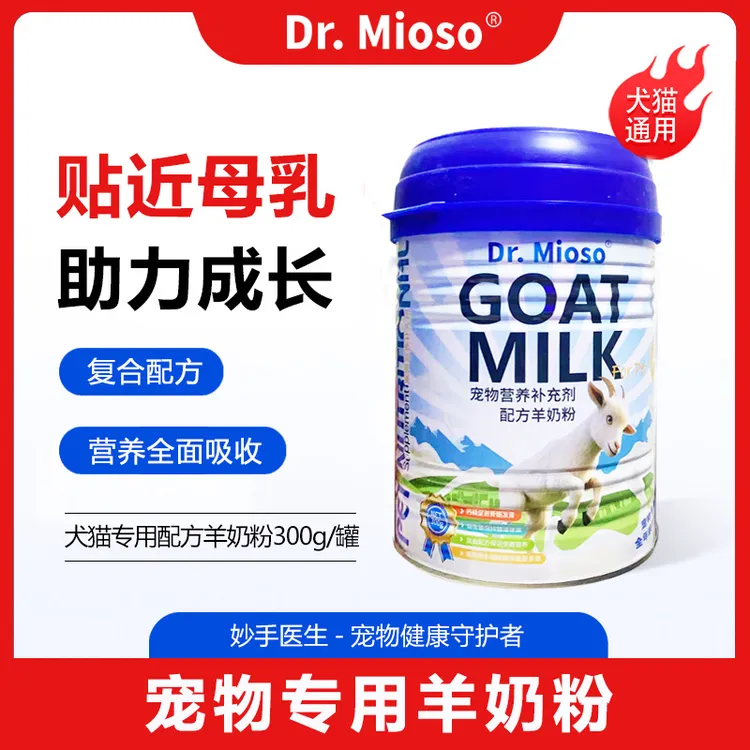 妙手医生宠物羊奶粉猫狗专用羊奶高钙补水营养吸收养宠必备300g