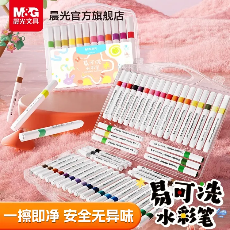 晨光易可洗水彩笔儿童绘画学生小朋友水洗不脏手黄色红色学习用品