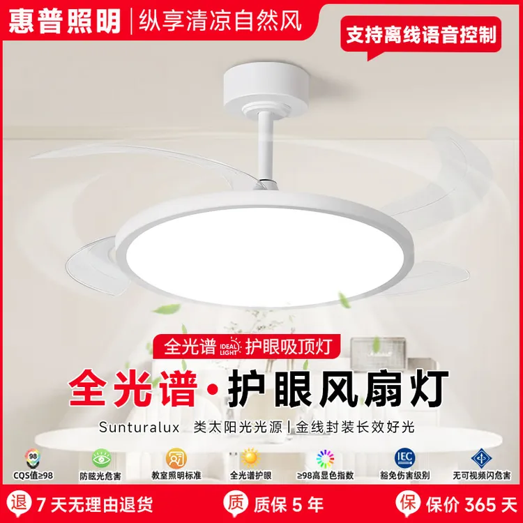 惠普照明隐形风扇灯吊扇灯新款客厅主灯静音一体超薄餐厅吊灯灯具商品图