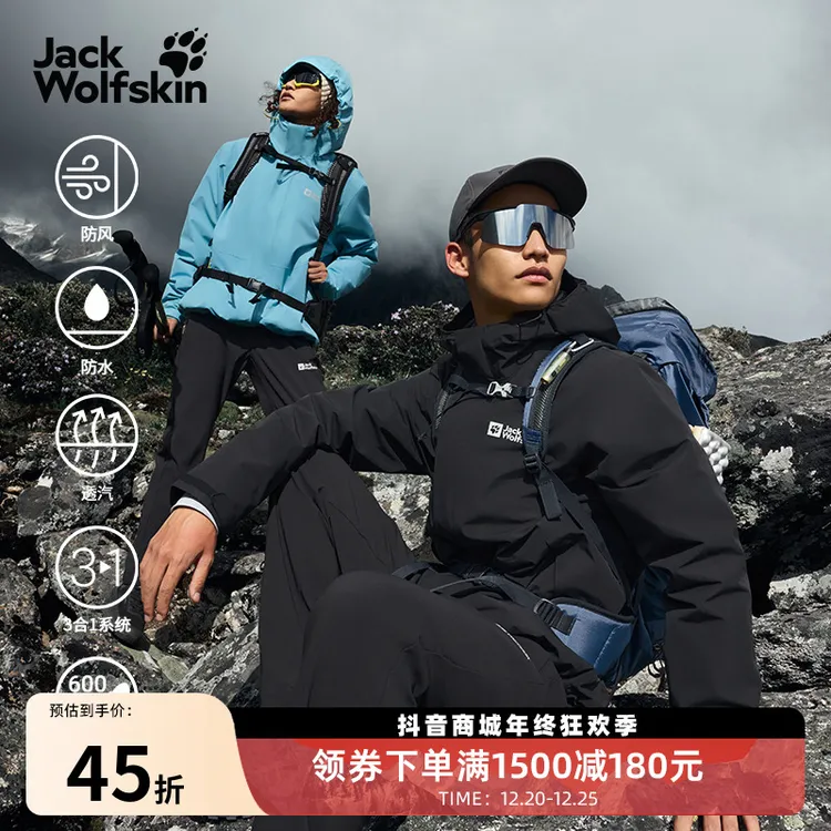JackWolfskin狼爪25秋冬新款JOYFUL三合一鹅绒防水冲锋衣A65468