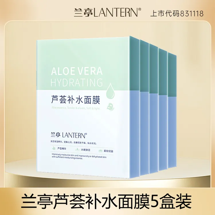 补水面膜巨补水兰亭芦荟补水面膜官方正品第三代膜布柔软轻盈水嫩