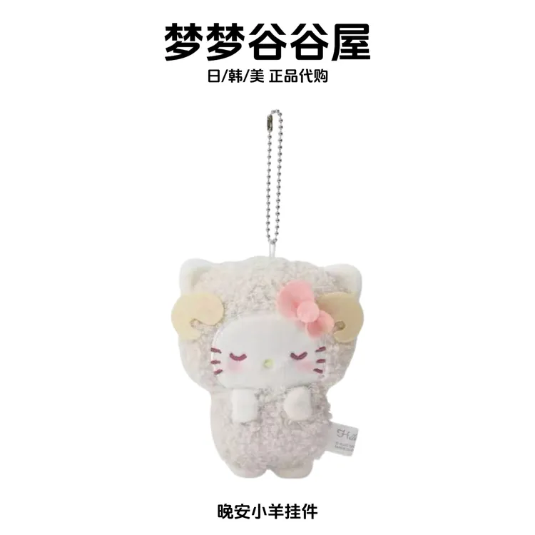 【日版正品】三丽鸥晚安小羊hellokitty毛绒挂件