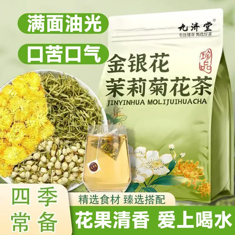 【三花茶】金银菊花茉莉花茶包独立装三花茶养生茶下火茶泡水正品