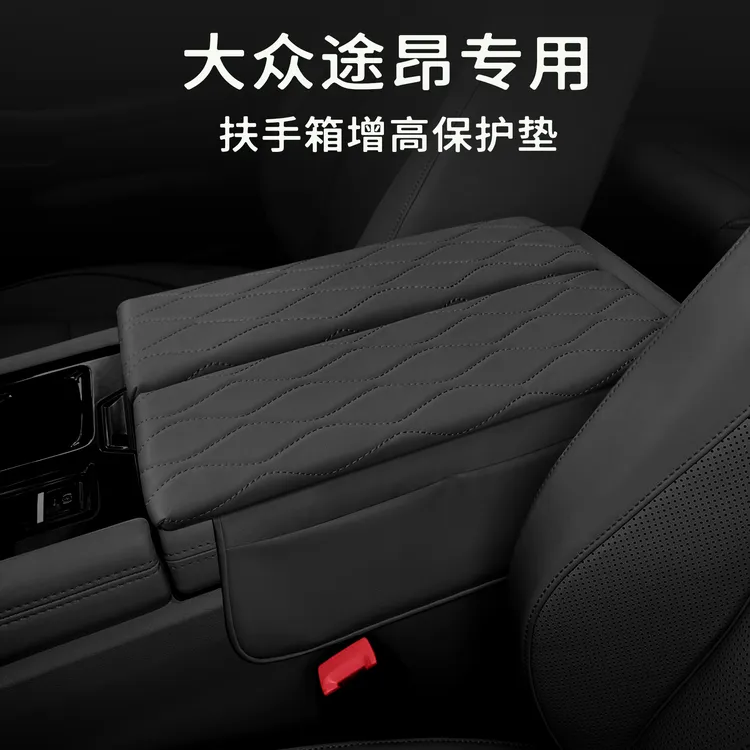 24-25款大众途昂 X扶手箱增高垫储物保护套储物垫专车专用增高垫
