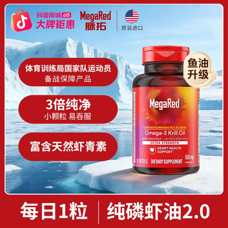 【粉丝专享】MegaRed脉拓 南极深海磷虾油基础版500mg 80粒/瓶 ML商品图