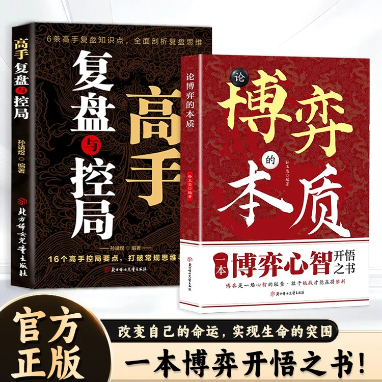 论博弈的本质 社会生活中的高级思维和生存策略 博弈心智开悟之书