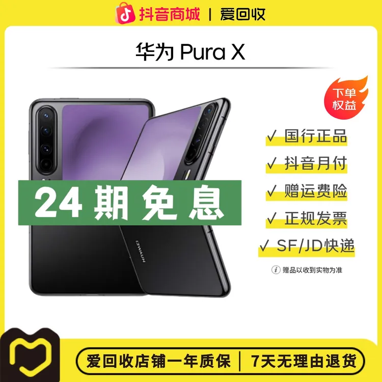 99新 Huawei/华为 【24期免息】华为 Pura X 国行二手折叠屏手机 AI商品图